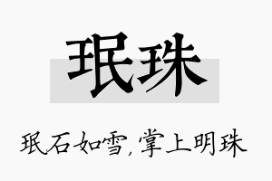 珉珠名字的寓意及含义