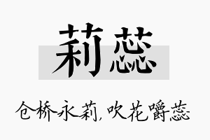 莉蕊名字的寓意及含义