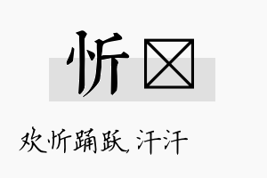 忻沺名字的寓意及含义