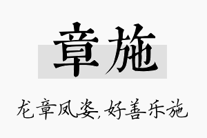 章施名字的寓意及含义