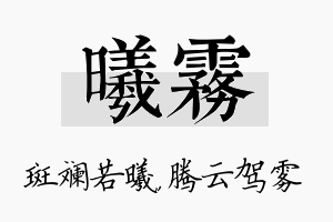 曦雾名字的寓意及含义