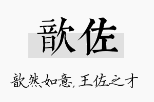 歆佐名字的寓意及含义