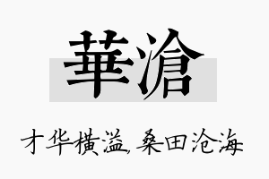 华沧名字的寓意及含义