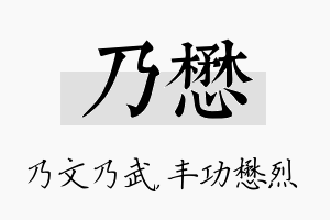 乃懋名字的寓意及含义