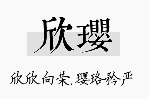 欣璎名字的寓意及含义