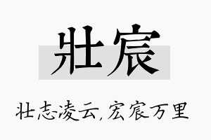 壮宸名字的寓意及含义