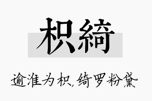 枳绮名字的寓意及含义