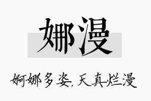 娜漫名字的寓意及含义