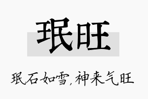 珉旺名字的寓意及含义