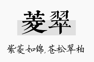 菱翠名字的寓意及含义