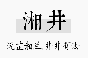 湘井名字的寓意及含义