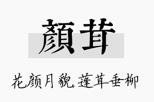 颜茸名字的寓意及含义