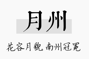 月州名字的寓意及含义