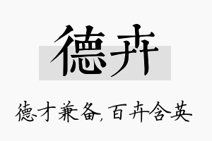 德卉名字的寓意及含义