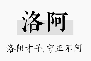 洛阿名字的寓意及含义