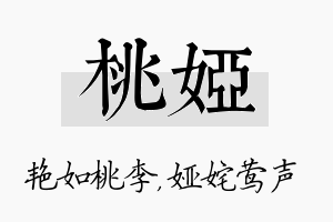 桃娅名字的寓意及含义