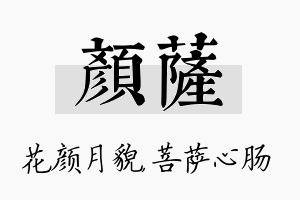 颜萨名字的寓意及含义