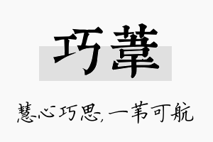 巧苇名字的寓意及含义