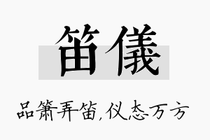 笛仪名字的寓意及含义