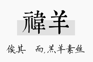 祎羊名字的寓意及含义