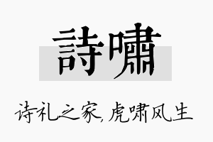 诗啸名字的寓意及含义