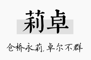 莉卓名字的寓意及含义