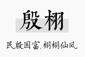 殷栩名字的寓意及含义