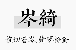 岑绮名字的寓意及含义