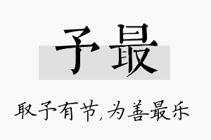 予最名字的寓意及含义