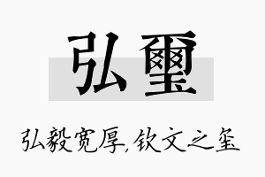 弘玺名字的寓意及含义