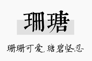 珊瑭名字的寓意及含义