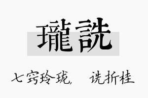 珑诜名字的寓意及含义