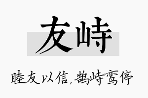 友峙名字的寓意及含义