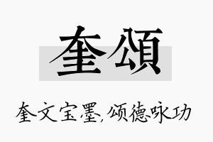 奎颂名字的寓意及含义