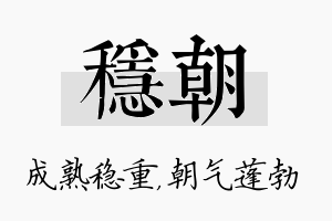 稳朝名字的寓意及含义