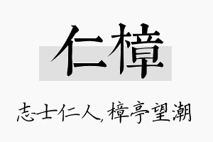 仁樟名字的寓意及含义