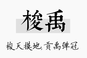 梭禹名字的寓意及含义