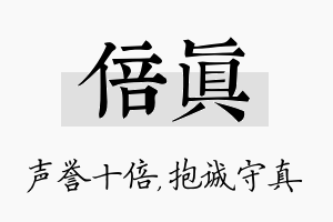 倍真名字的寓意及含义