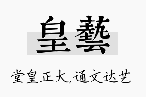 皇艺名字的寓意及含义