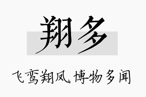 翔多名字的寓意及含义