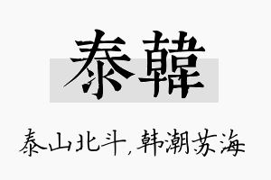 泰韩名字的寓意及含义