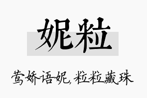 妮粒名字的寓意及含义