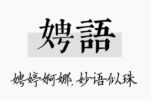 娉语名字的寓意及含义