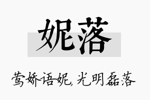 妮落名字的寓意及含义