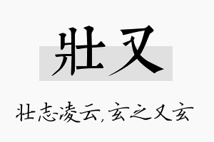 壮又名字的寓意及含义