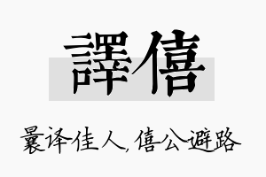 译僖名字的寓意及含义