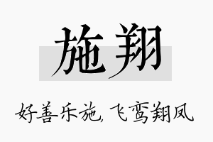 施翔名字的寓意及含义