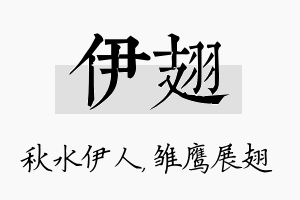 伊翅名字的寓意及含义