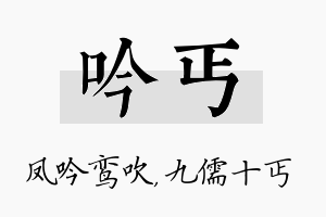 吟丐名字的寓意及含义