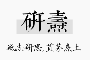 研焘名字的寓意及含义